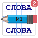 Cover Image of Unduh Kata-kata dari Word 2 9.6 APK