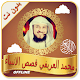 Download STORIES OF THE PROPHETS BY SHEIKH AL ARIFI For PC Windows and Mac 1.0