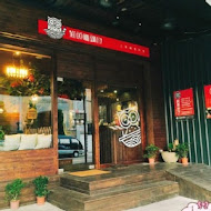 貓頭鷹鍋物(鳳山文山店)