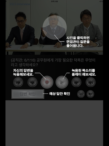 免費下載教育APP|공무원 모의면접 Pro app開箱文|APP開箱王