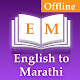 Download English Marathi Dictionary For PC Windows and Mac 1.0