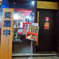 山形心心拉麵(台北士林店)