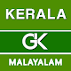 Download Kerala GK in Malayalam with Videos and MCQ Exam For PC Windows and Mac 1.0