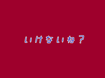 いけないね？ 【桃赤】【桃青】【微赤青】