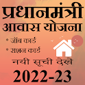 आवास योजना 2022 की नई सूची