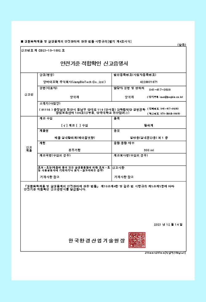 탈취제-안전기준적합.jpg