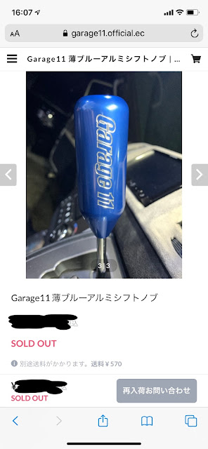 【お試し価格!】 シフトノブ ブルー garage11 ガレージ11 - その他
