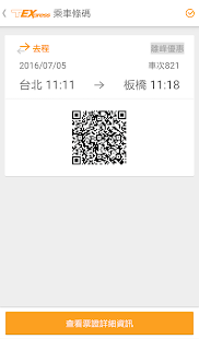 台灣高鐵 T Express行動購票服務 - 螢幕擷取畫面縮圖