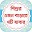 শিশুর ওজন বাড়াতে ৭ টি খাবার baby food tips Download on Windows