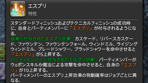 スタステ効果中にGCDスキルで上昇