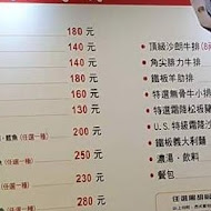 口吅品平價牛排專賣店(永和店)