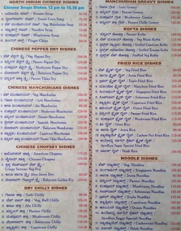 Ayodhya Sagara menu 