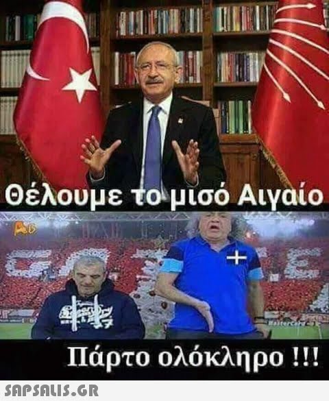 Θέλουμε to μισό Αιγαίο 2 Πάρτο ολόκληρο !! !