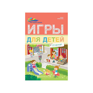 Сборник Мир вашего ребёнка Игры для детей от 3 до 4 лет Е Субботина Феникс за 109 руб.