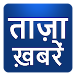 Cover Image of Tải xuống Aaj ki Taza Khabar, Bihar UP, Rajasthan Hindi News 10 APK