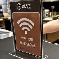 黑浮咖啡 Reve Cafe