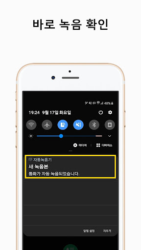통화녹음기 자동녹음기, 통화자동녹음기, ACR
