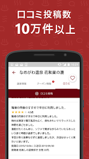 日帰り温泉・クーポン検索アプリ おふろぐ スパや銭湯も満載(圖5)-速報App