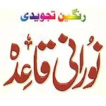 Noorani Qaida Apk