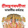 শ্রীমদ্ভাগবদ্গীতা icon