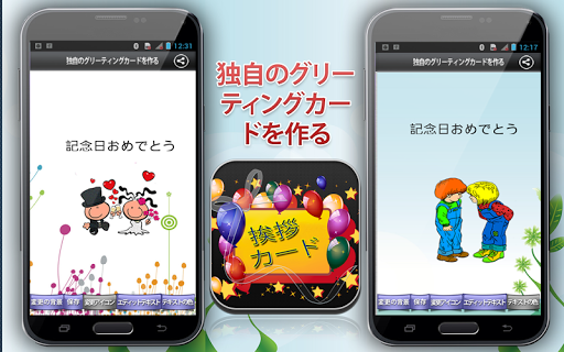 無料娱乐Appの独自のグリーティングカードを作る|記事Game