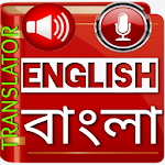 Cover Image of ダウンロード Bangla to English translator Bengali Translation 1.0 APK