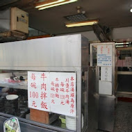 牛老二牛肉麵館(興中本店)