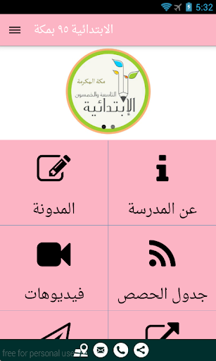 الإبتدائية التاسعة و الخمسون