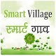 Download Smart village monitoring For PC Windows and Mac 1.0