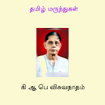 Tamil Marunthukal Apk