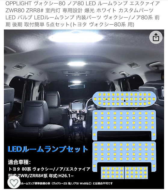 本格派ま！ LEDルームランプ ノア ヴォクシー 80系