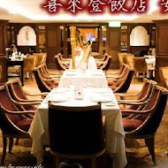 【台北喜來登大飯店】安東廳