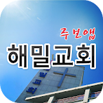 Cover Image of Download 해밀교회 스마트주보 3.3 APK