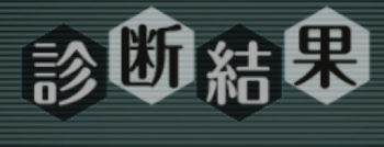 「色んな診断」のメインビジュアル