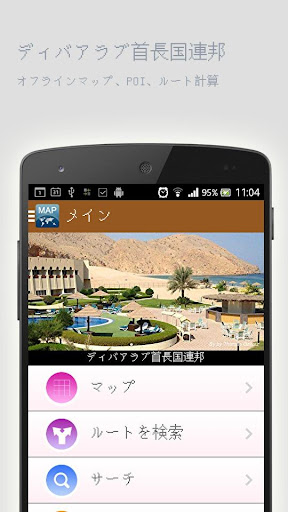 ディバアラブ首長国連邦オフラインマップ