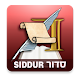 ArtScroll Smart Siddur סדור Download on Windows