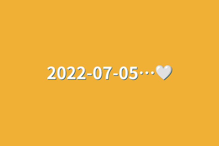 「2022-07-05…🤍」のメインビジュアル