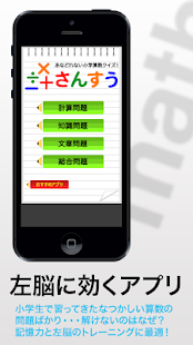 How to install 1分で左脳を鍛える算数クイズ！　〜数学力アップ無料計算アプリ patch 0.96 apk for android