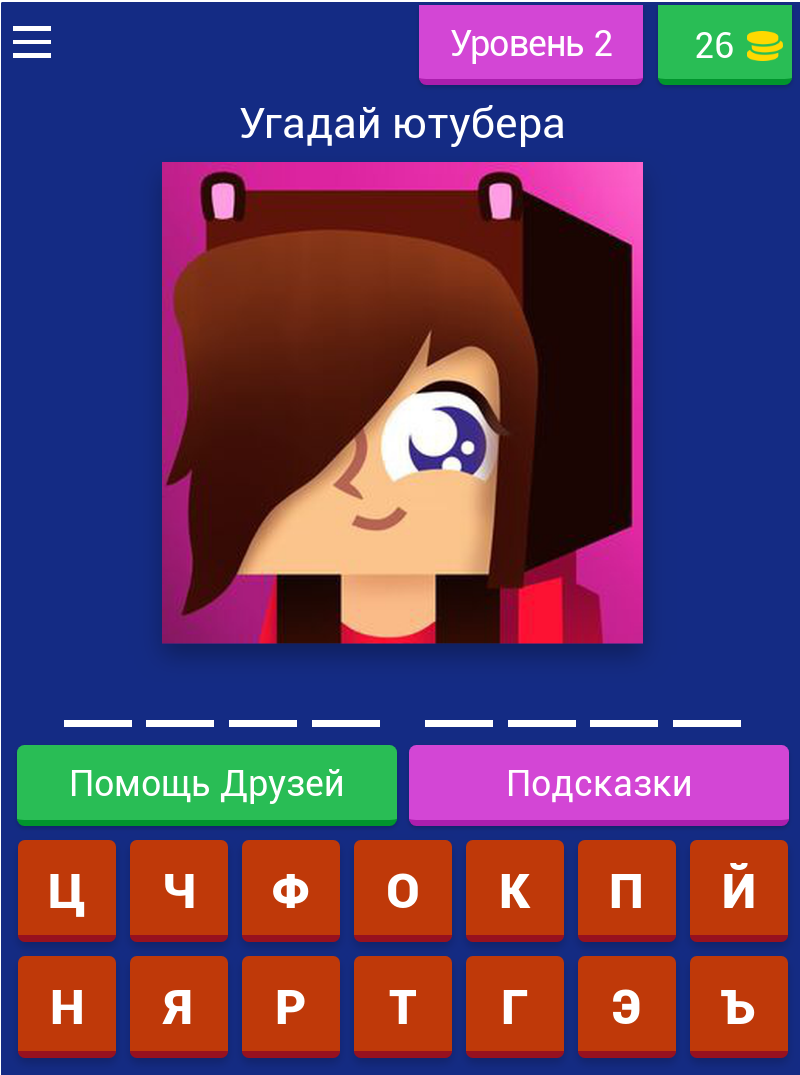 Угадай ютубера 1.16 5. Угадай ЮТУБЕРА. Угадывать ЮТУБЕРОВ. Угадай ЮТУБЕРА по. Игра Угадай ЮТУБЕРА.