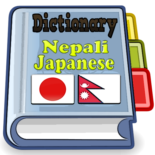 Nepali Japanese Dictionary