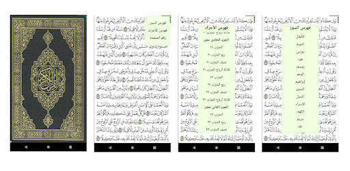 Al Quran Al karim - Apps on Google Play