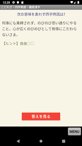 Updated ことわざ 四字熟語 難読漢字 学習小辞典 App Not Working Down White Screen Black Blank Screen Loading Problems 21