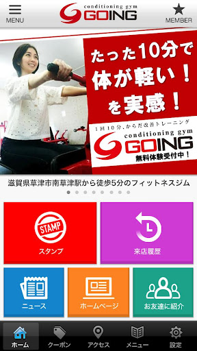 GOING 公式アプリ