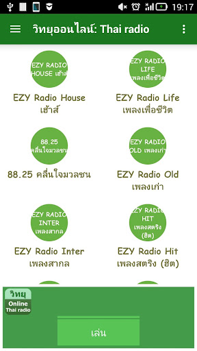 วิทยุออนไลน์: Thai radio