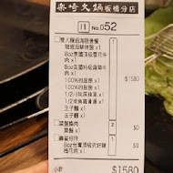 樂崎火鍋(板橋店)