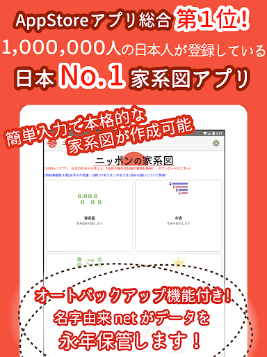 Updated ニッポンの家系図 日本no 1 100万人会員 家系図の革命 Pc Android App Mod Download 22