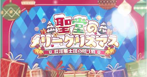 聖堂のメリークリスマス