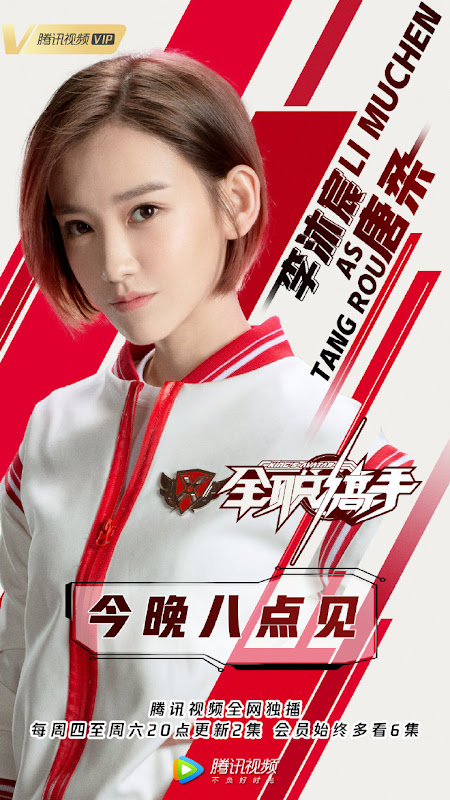 The King's Avatar unveils roster of players and leading lady Lai Yumeng -  DramaPanda
