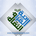 Cover Image of Download الثقافة القرآنية 1.0 APK