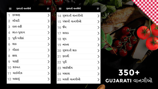 Gujarati Recipe ગુજરાતી વાનગી(圖1)-速報App